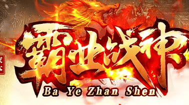 最新传奇发布网